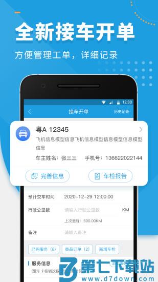 枫车师傅app v5.26 官方安卓版 2