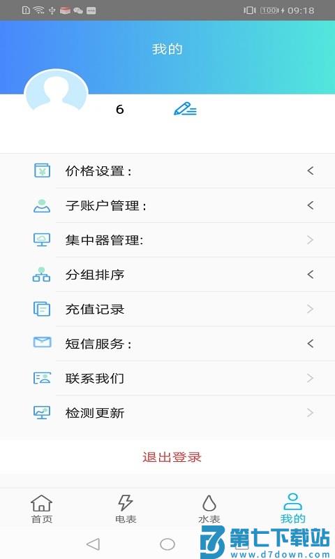 智享云控app v5.1.0 安卓官方版 0