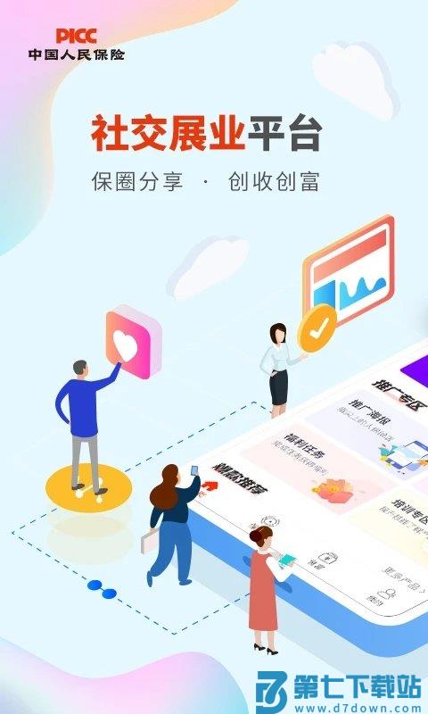 人保v盟app v1.59.0 安卓版 3