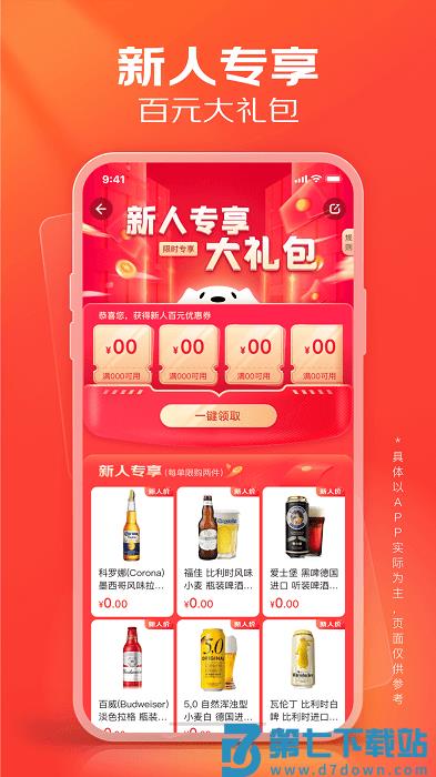 京东酒世界app下载