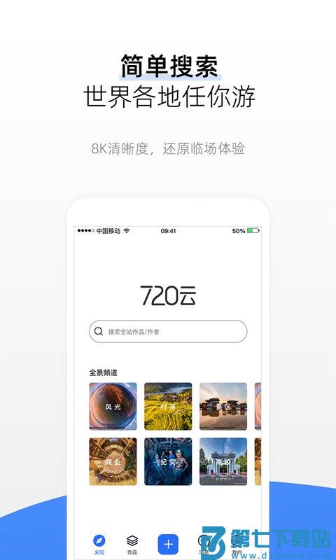 720yun vr全景app最新版(更名为720云) v3.9.2 安卓手机版 2