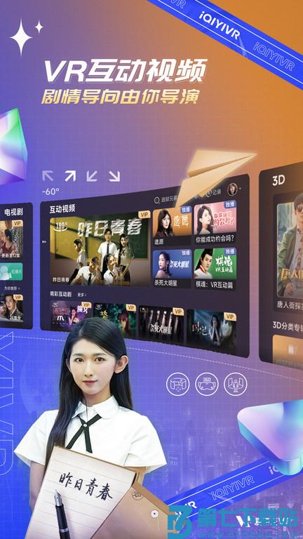 爱奇艺vr播放器app官方下载