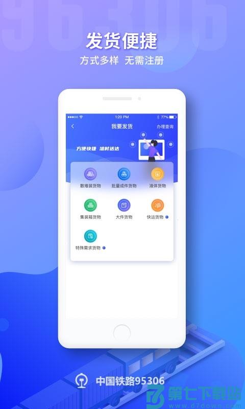 铁路95306app官方版 v2.6.3 安卓最新版 2