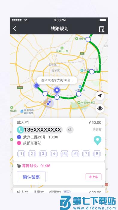 天府行司机端app v2.14.0 安卓最新版 2