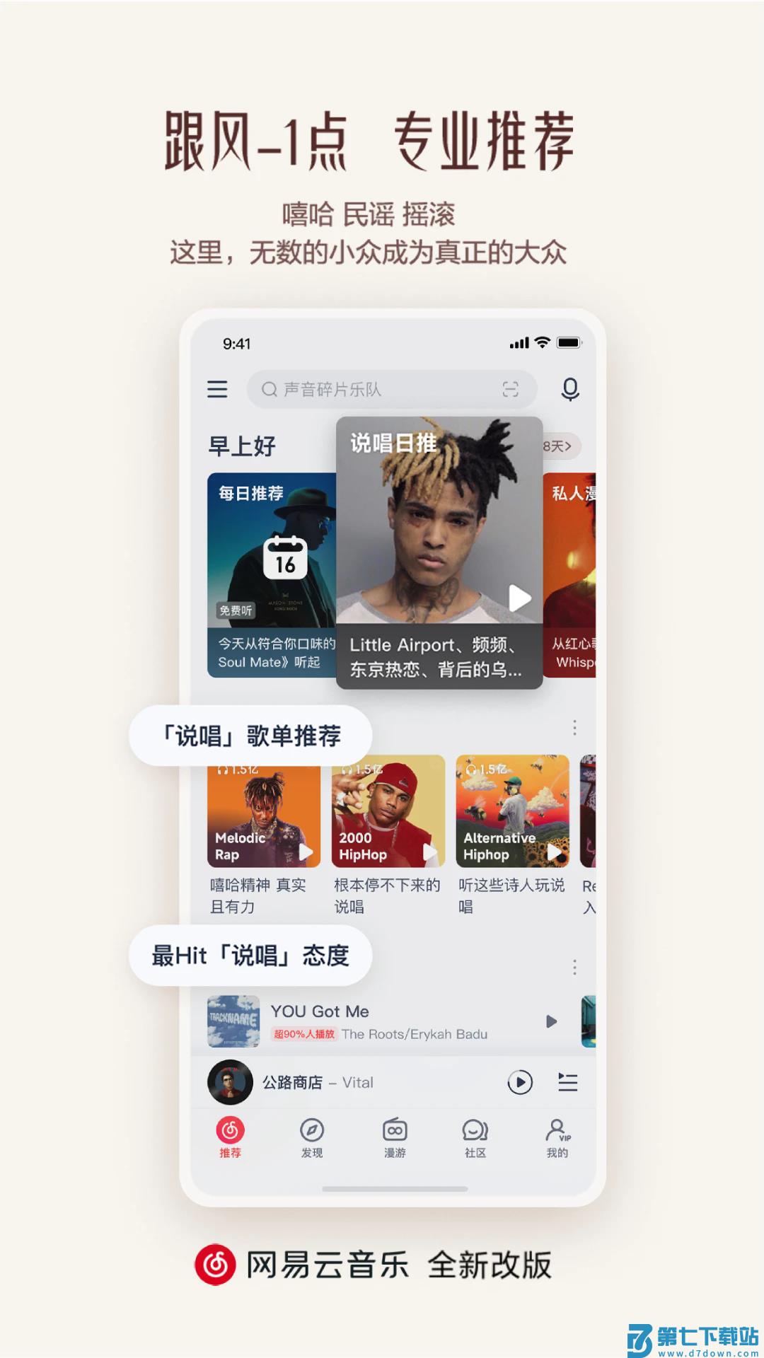 网易云音乐赚钱版 v9.2.30 安卓版 1