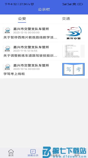 学驾考一件事app下载安装