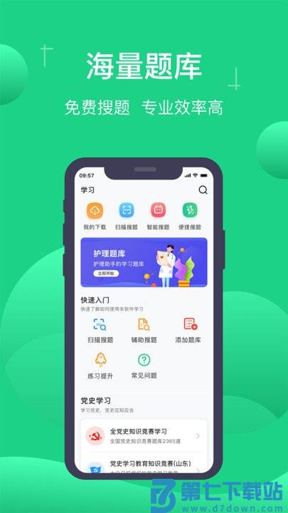 小包搜题app v1.6.5 安卓版 3