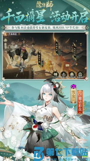 阴阳师app手机版下载 v1.8.26 安卓版 0