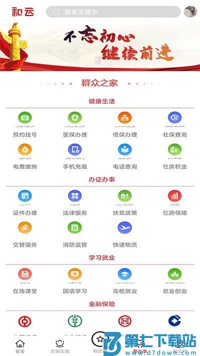 和云app v3.6.58 安卓官方版 1