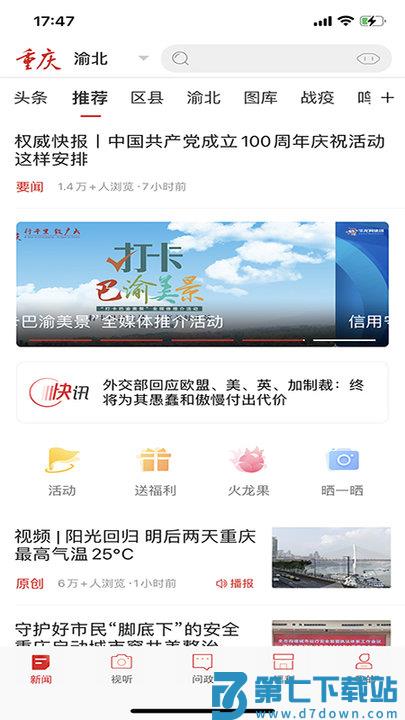 新重庆客户端app v9.1.2 安卓版 0