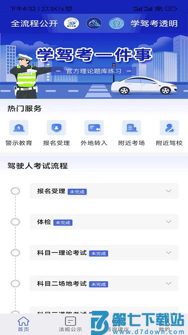 学驾考一件事app最新版 v0.1.96 官方版 2