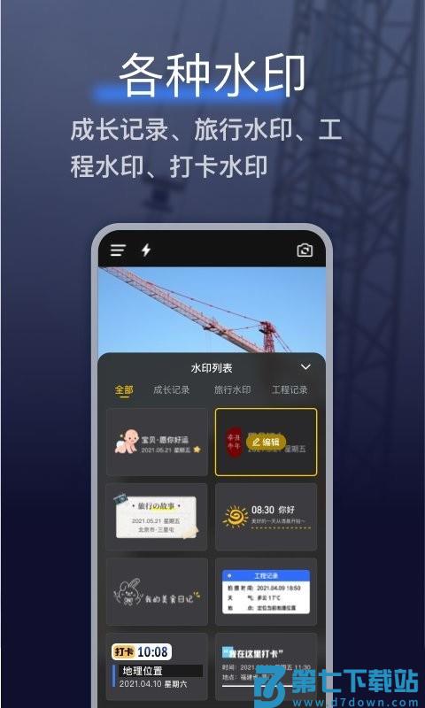 搞定相机水印app(搞定水印相机) v2.9.0 安卓最新版 3