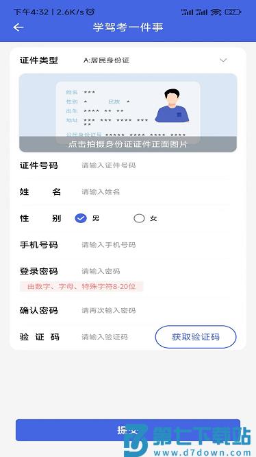 学驾考一件事app最新版 v0.1.96 官方版 0