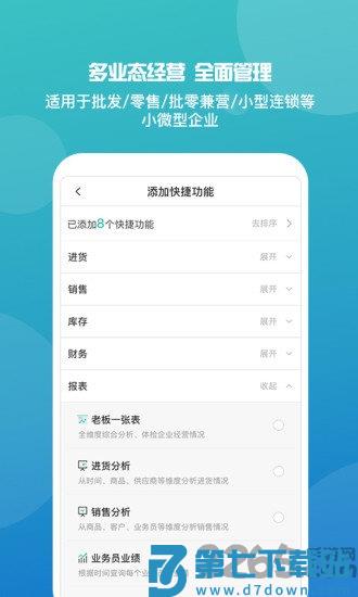 管家婆手机版 v9.6.1 安卓最新版 3