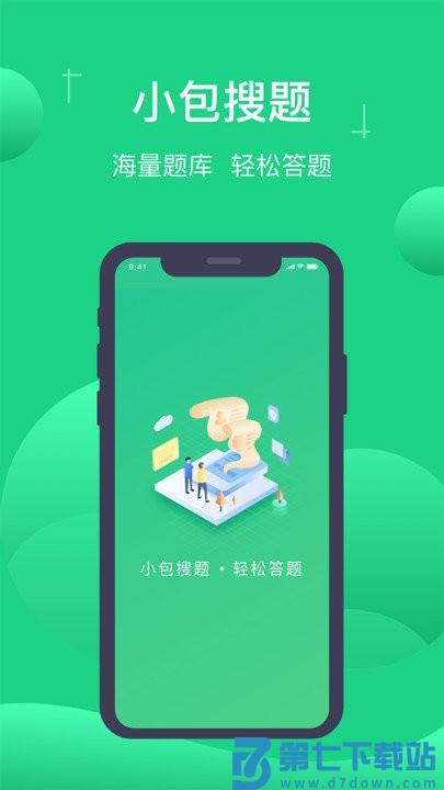 小包搜题app v1.6.5 安卓版 1