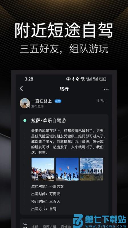 伴游app v4.18 安卓版 1