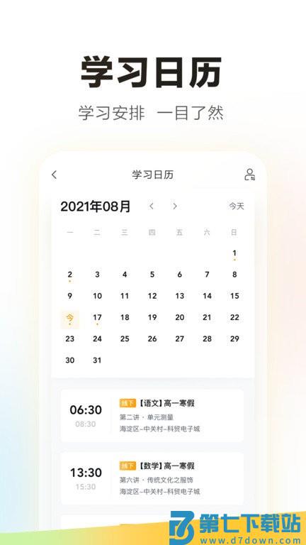 学家云app v7.82.1 安卓版 3