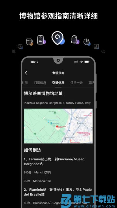 博物旅人app v2.9.0 安卓版 1