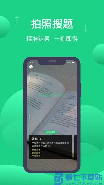 小包搜题app v1.6.5 安卓版 0