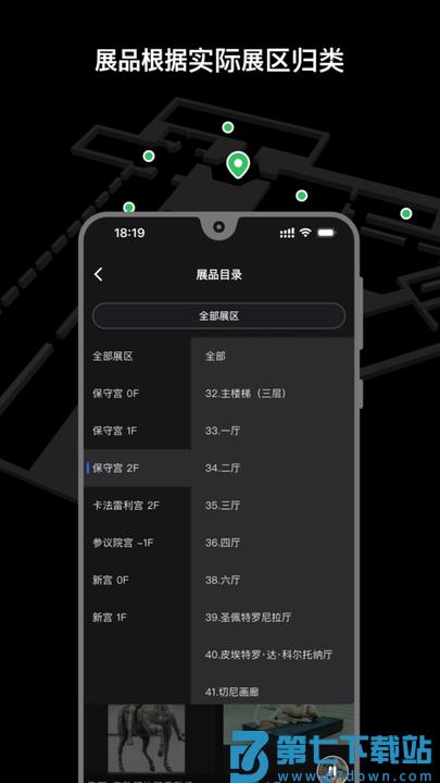 博物旅人app v2.9.0 安卓版 3