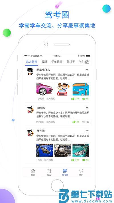 北京北方驾校手机版 v3.0.3 安卓版 1