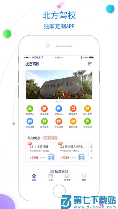 北京北方驾校手机版 v3.0.3 安卓版 2