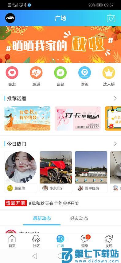 嘉兴圈app最新版下载 v6.1.21 安卓版 0