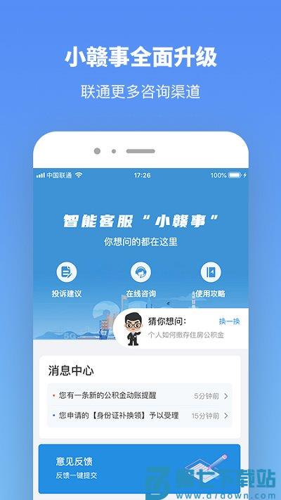 赣服通软件最新版(中小学生教育缴费平台) v6.0.7 安卓手机版 1