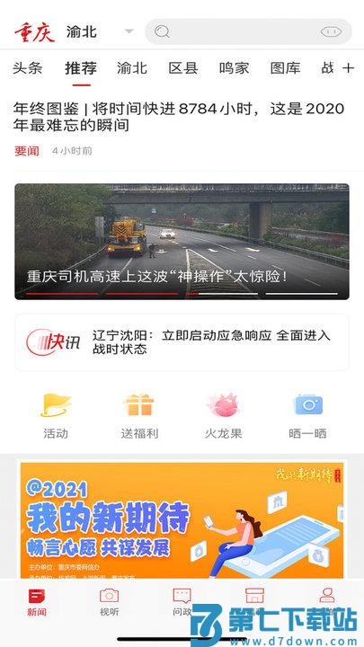 新重庆客户端app v9.1.2 安卓版 3