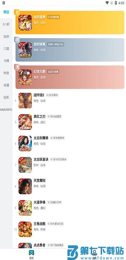 趣玩手游盒子app手机版下载 v3.5.10 安卓版 1