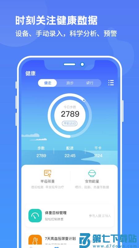 启康保app v2.7.0 安卓版 0