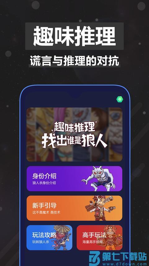 太空狼人杀app免费版下载 v1.65 安卓版 0