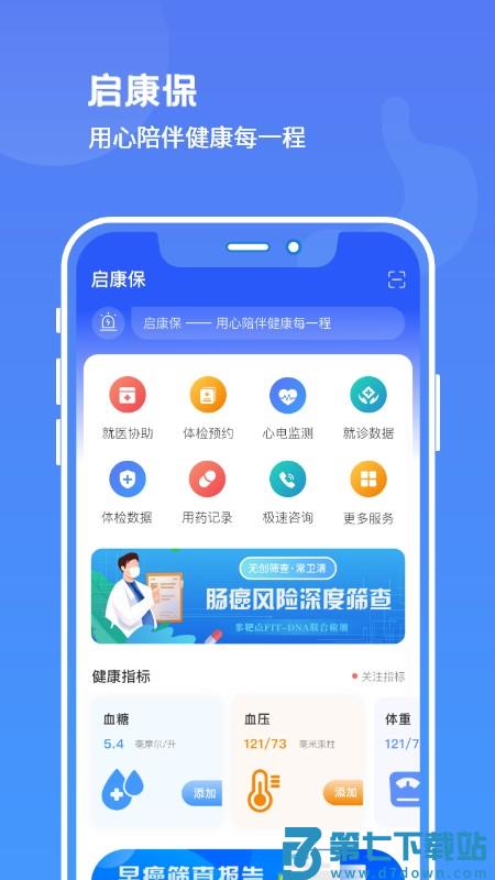 启康保app v2.7.0 安卓版 2