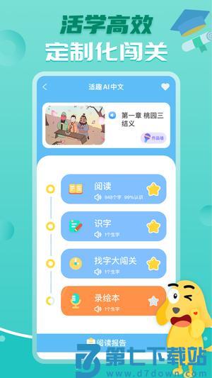 适趣AI中文app手机版下载 v5.2.2 安卓版 2