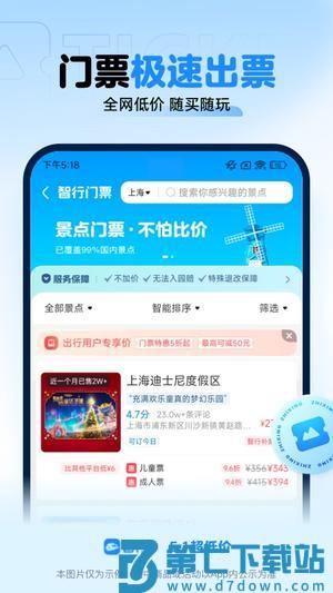 智行火车票app手机版下载 v10.10.0 安卓版 2