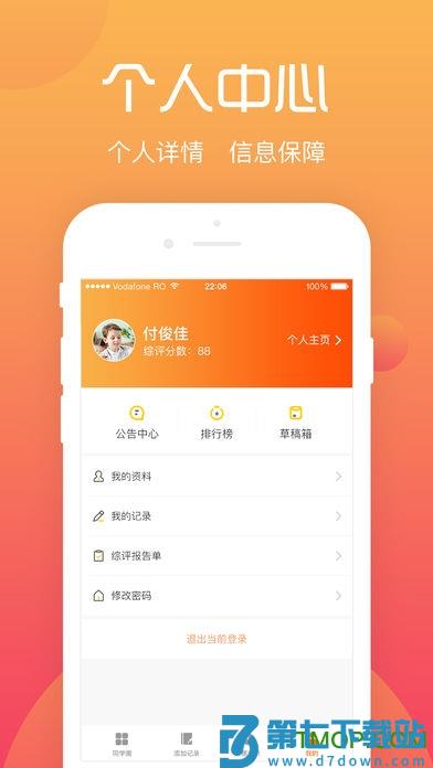 综评学生版下载 v4.0.9安卓版 0