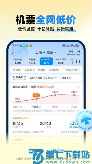 智行火车票app手机版下载 v10.10.0 安卓版 0