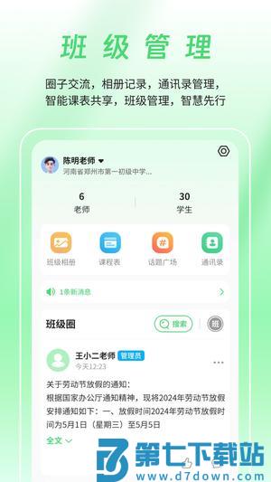 河南校讯通app官方版下载 v10.2.4 安卓版 0