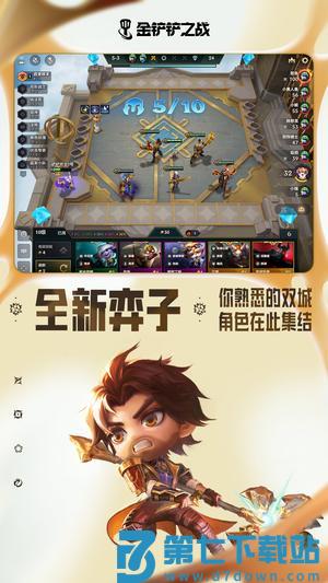 金铲铲之战app下载 v1.9.22 安卓版 1