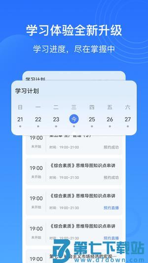 乐私塾app手机版下载 v4.3.2 安卓版 0