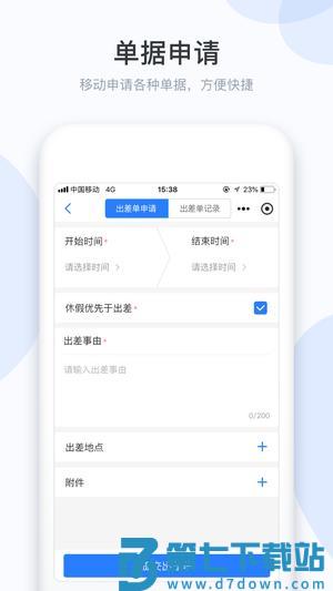 小D协同app下载 v3.0.135 安卓版 0