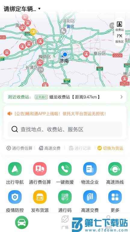 畅和通app v1.6.3 安卓版 0