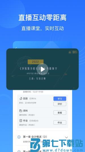 乐私塾app手机版下载 v4.3.2 安卓版 1