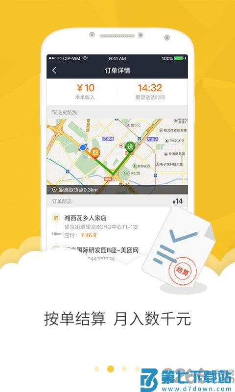 美团骑手自动抢单 v11.8.5.4697 安卓最新版 2