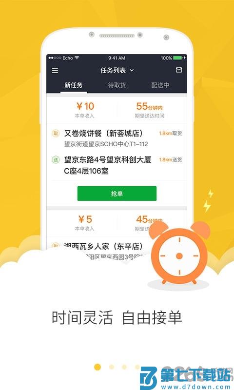 美团骑手自动抢单 v11.8.5.4697 安卓最新版 3