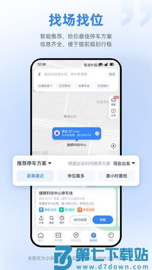 捷停车app最新版下载 v6.3.4 安卓版 0