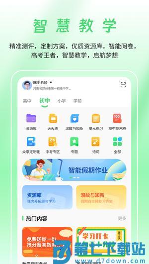 河南校讯通app官方版下载 v10.2.4 安卓版 1