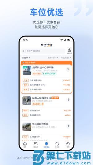 捷停车app最新版下载 v6.3.4 安卓版 2