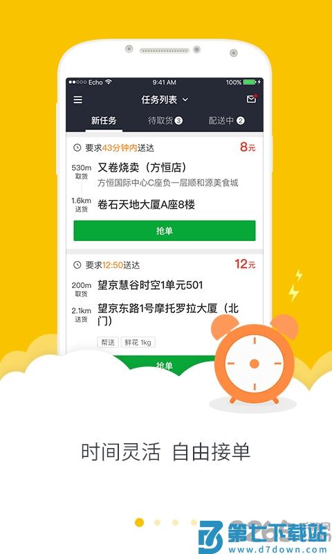 美团骑手自动抢单 v11.8.5.4697 安卓最新版 1