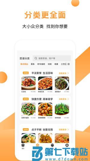 十全菜谱app最新版下载 v1.8 安卓版 0